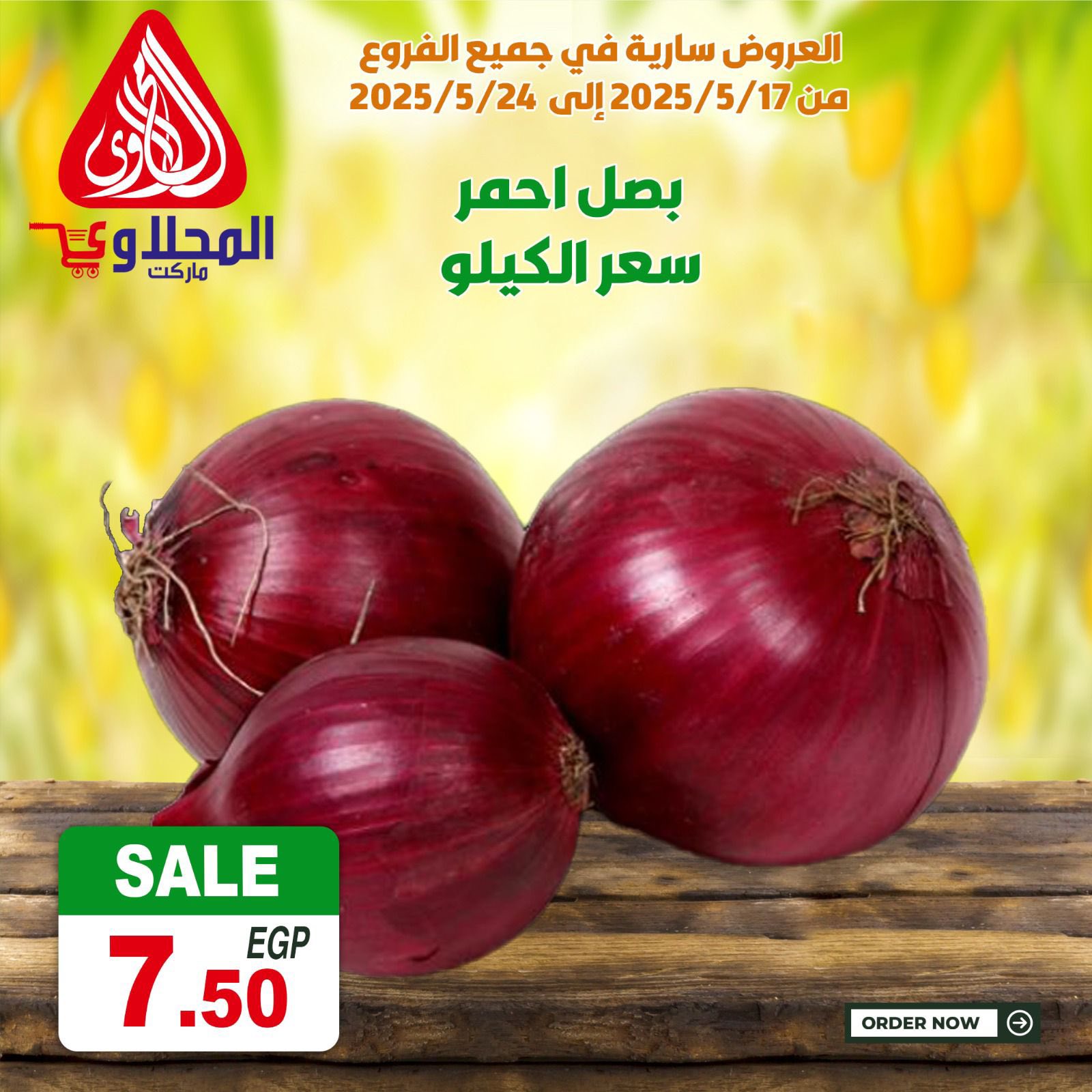 el-mahallawy offers from 18may to 7may 2025 عروض المحلاوي من 18 مايو حتى 7 مايو 2025 صفحة رقم 10